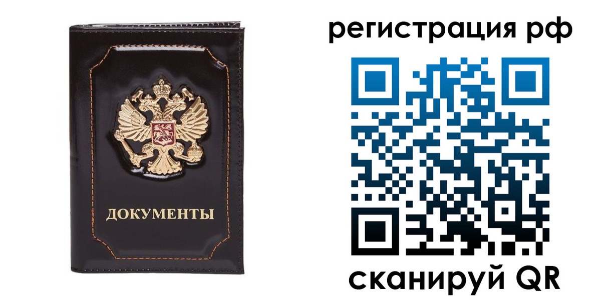 временная регистрация в Стародубе