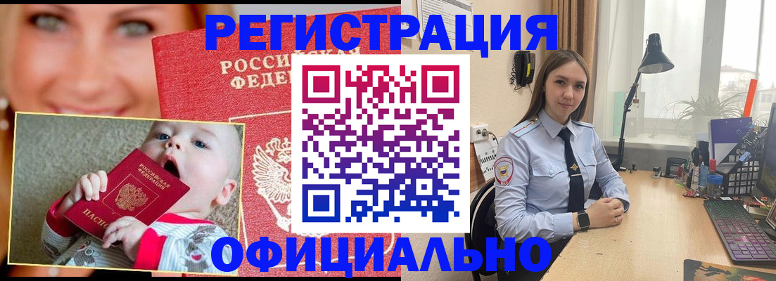 прописка регистрация в Стародубе