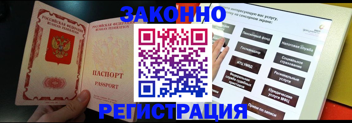 прописка законно в Стародубе