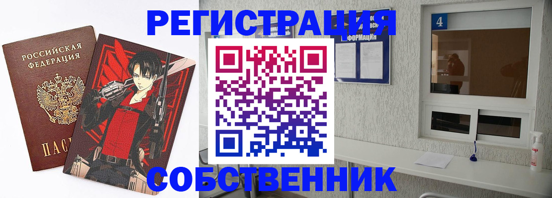 временная регистрация собственник в Стародубе